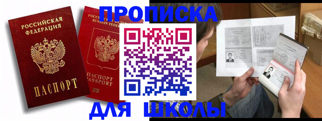 прописка ребенка в Джанкое