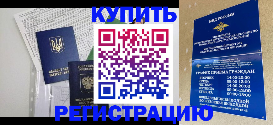купить прописку в Джанкое