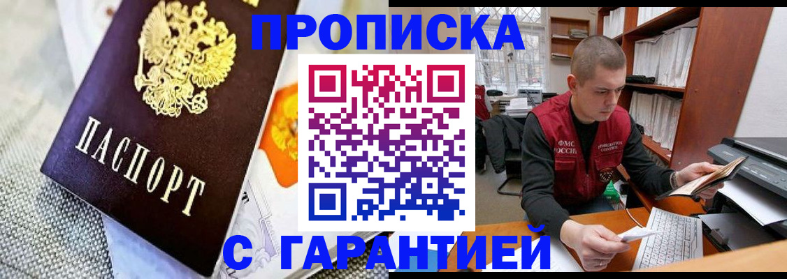 временная регистрация законно в Джанкое