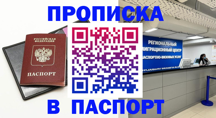 прописка для кредита в Джанкое