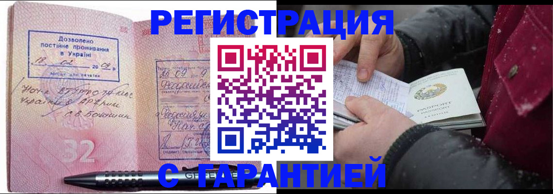 прописка от собственника в Джанкое